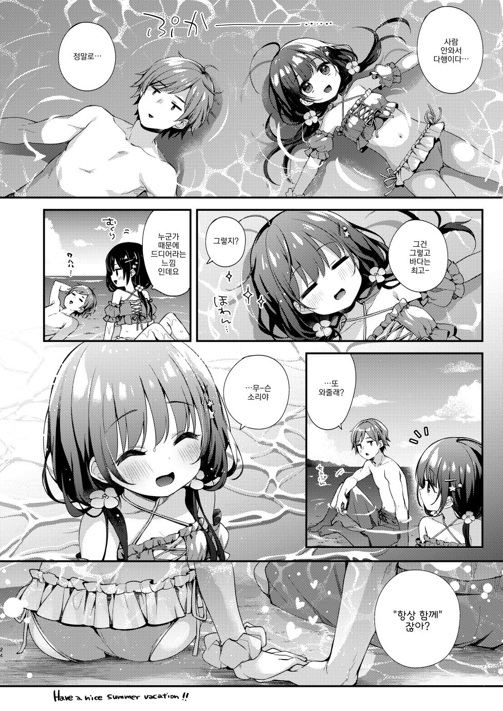 [Touyoko Surfrider (Fummy)] Boku-tachi to, Aru Natsu no Hi | 우리들과 어느 여름날 [Korean] [Digital] - Page 23