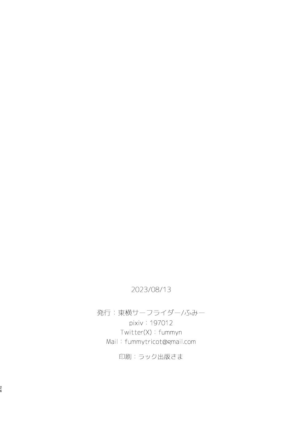 [Touyoko Surfrider (Fummy)] Boku-tachi to, Aru Natsu no Hi | 우리들과 어느 여름날 [Korean] [Digital] - Page 25
