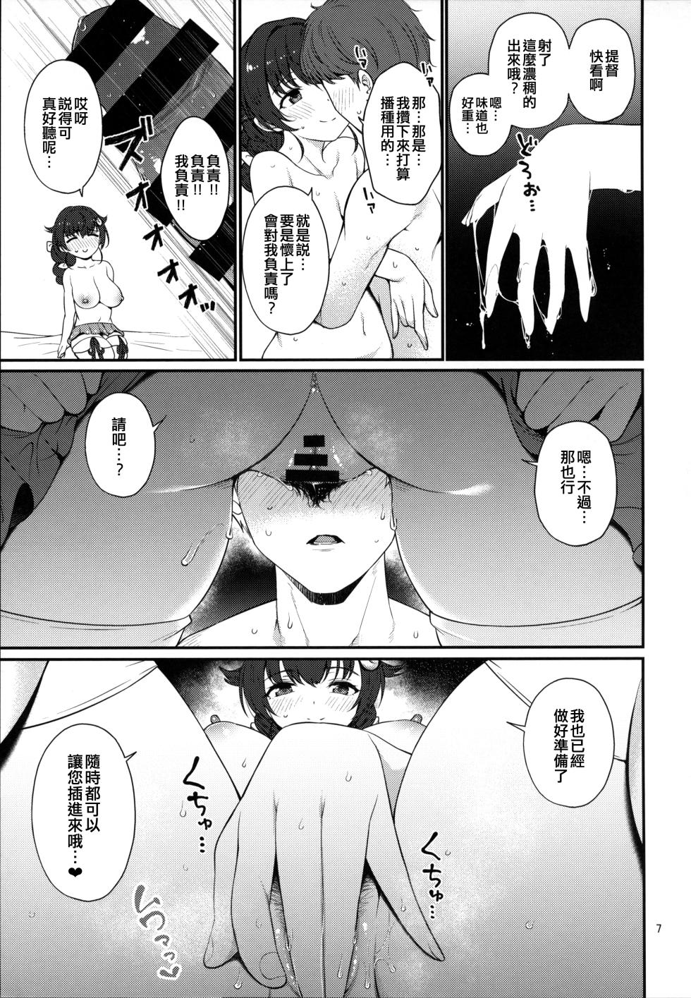 (C100) [Tekireiki ni Shokuchuudoku (Sawamura Ao)] Yoru no Jingei (Kantai Collection -KanColle-) [Chinese] [吸住没碎个人汉化] - Page 7