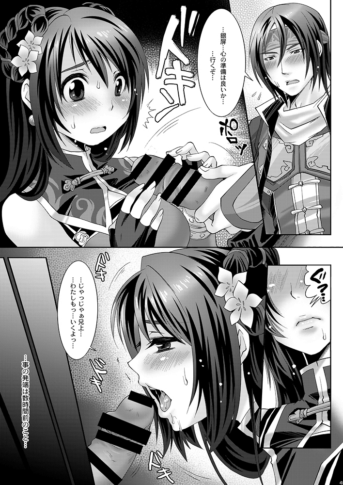 (C86) [H.A.O (Tom)] Yin Ping Mei・○pei no Seisaiyodatsu (Shin Sangoku Musou) - Page 4