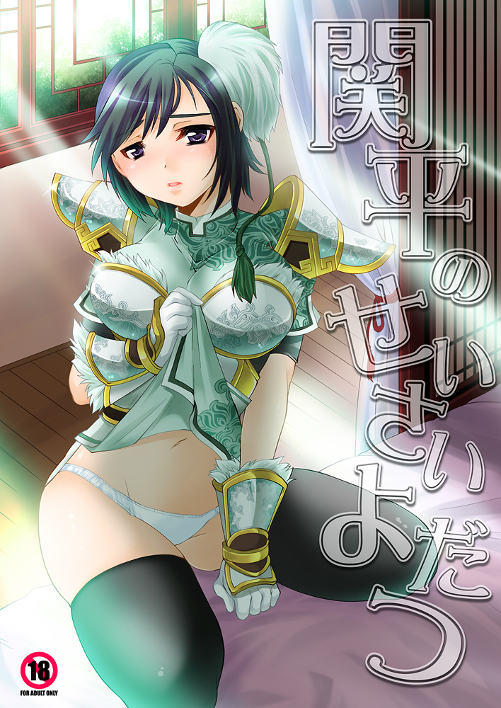 (C86) [H.A.O (Tom)] Yin Ping Mei・○pei no Seisaiyodatsu (Shin Sangoku Musou) - Page 24