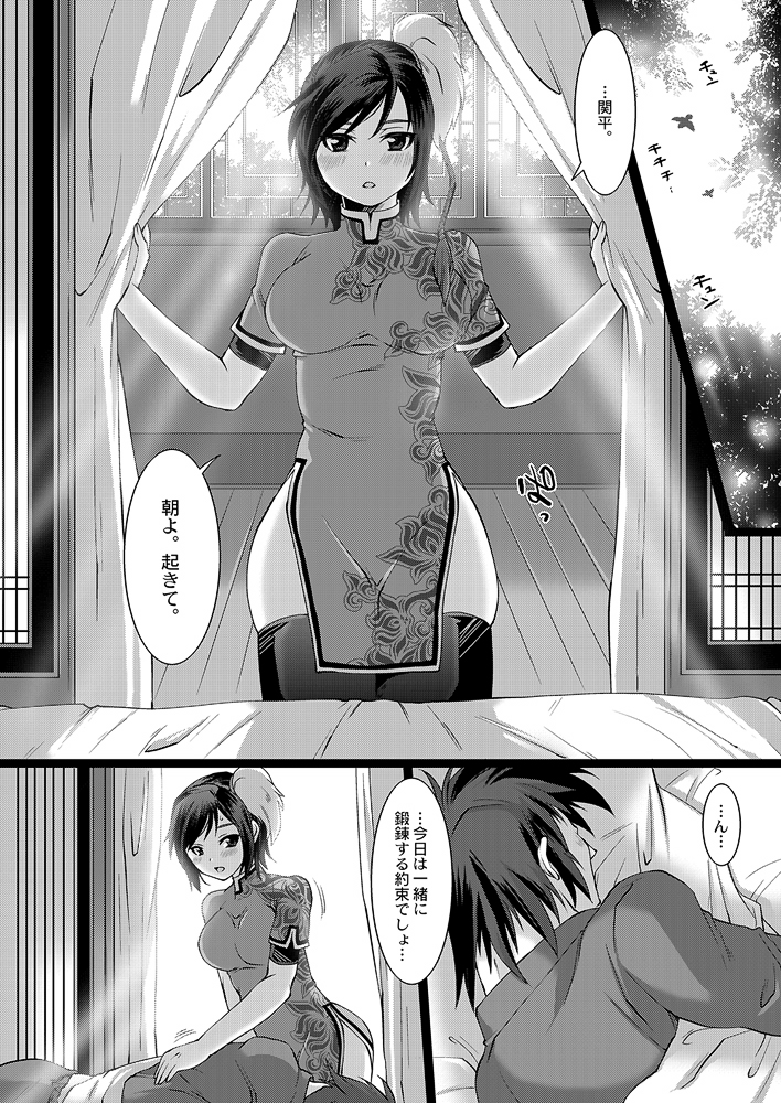 (C86) [H.A.O (Tom)] Yin Ping Mei・○pei no Seisaiyodatsu (Shin Sangoku Musou) - Page 26