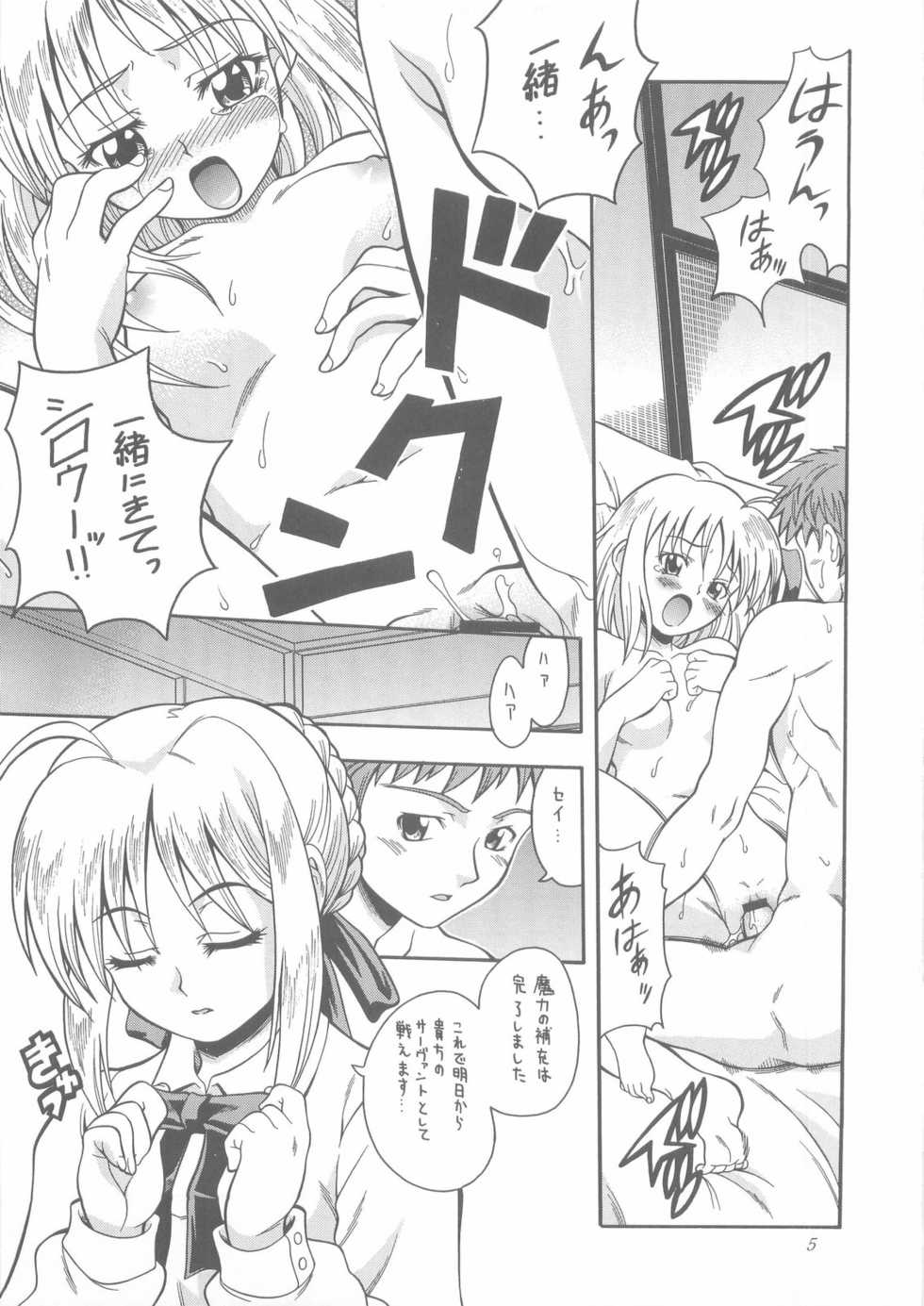 (CR35) [K2 Tomo no Kai (Mizuki)] MONOCHROME (Fate/stay night) - Page 5