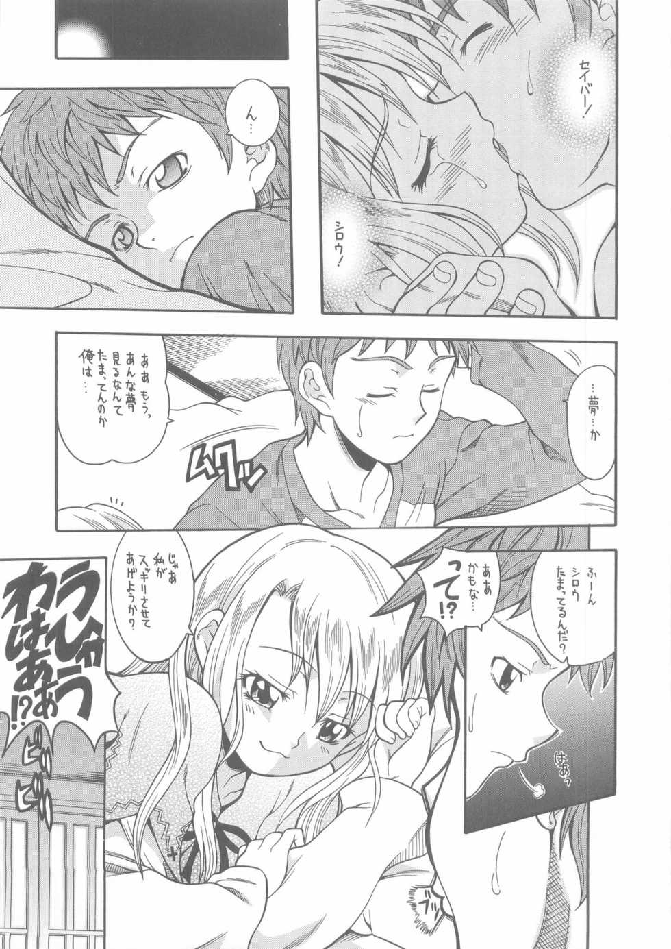 (CR35) [K2 Tomo no Kai (Mizuki)] MONOCHROME (Fate/stay night) - Page 9