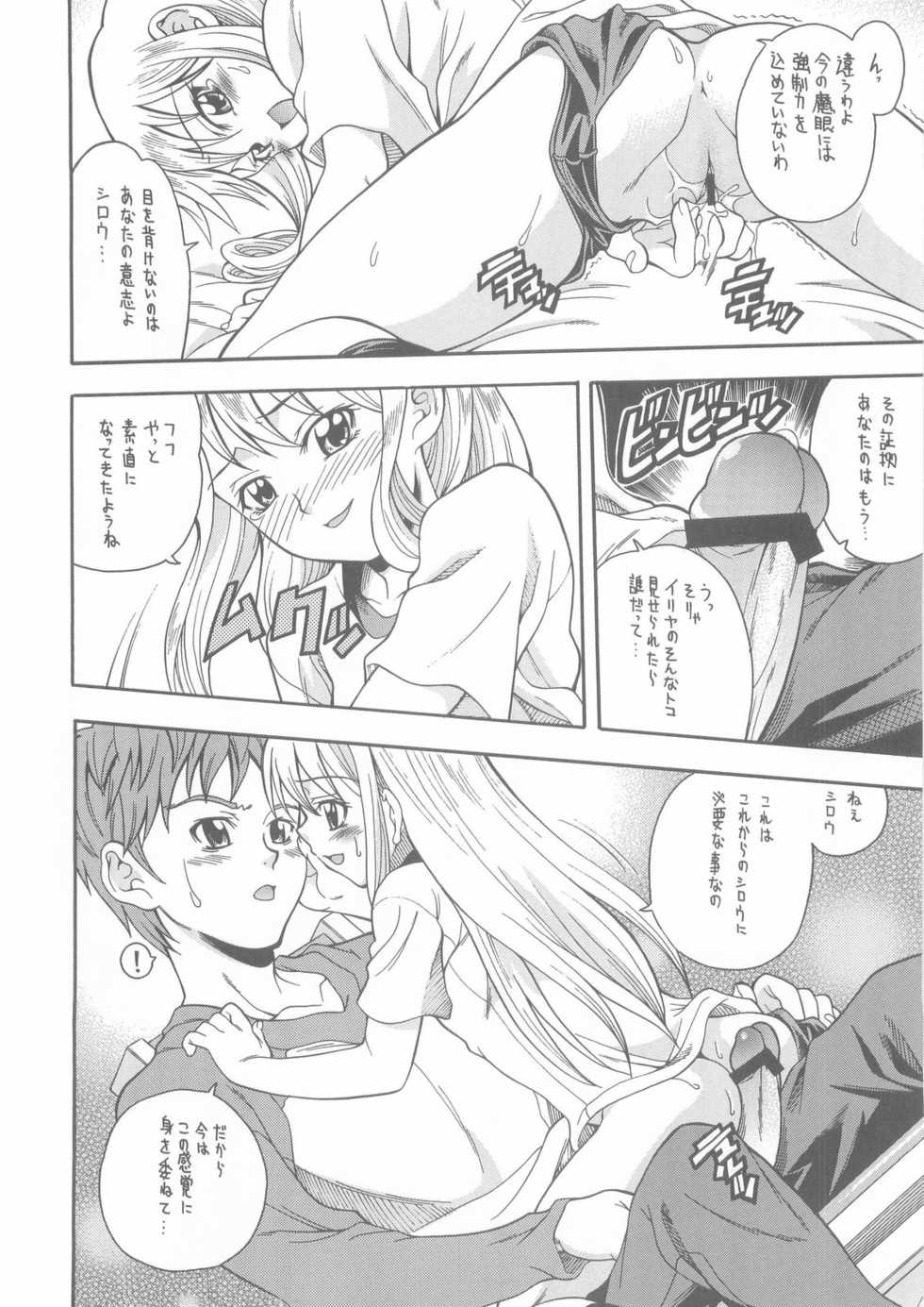 (CR35) [K2 Tomo no Kai (Mizuki)] MONOCHROME (Fate/stay night) - Page 22