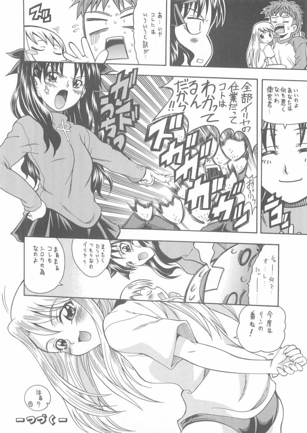 (CR35) [K2 Tomo no Kai (Mizuki)] MONOCHROME (Fate/stay night) - Page 30