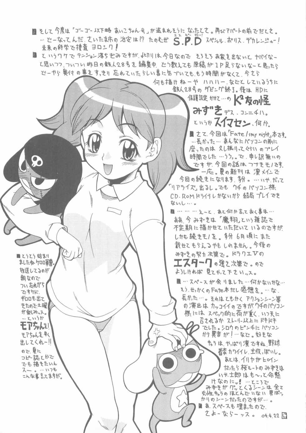 (CR35) [K2 Tomo no Kai (Mizuki)] MONOCHROME (Fate/stay night) - Page 33