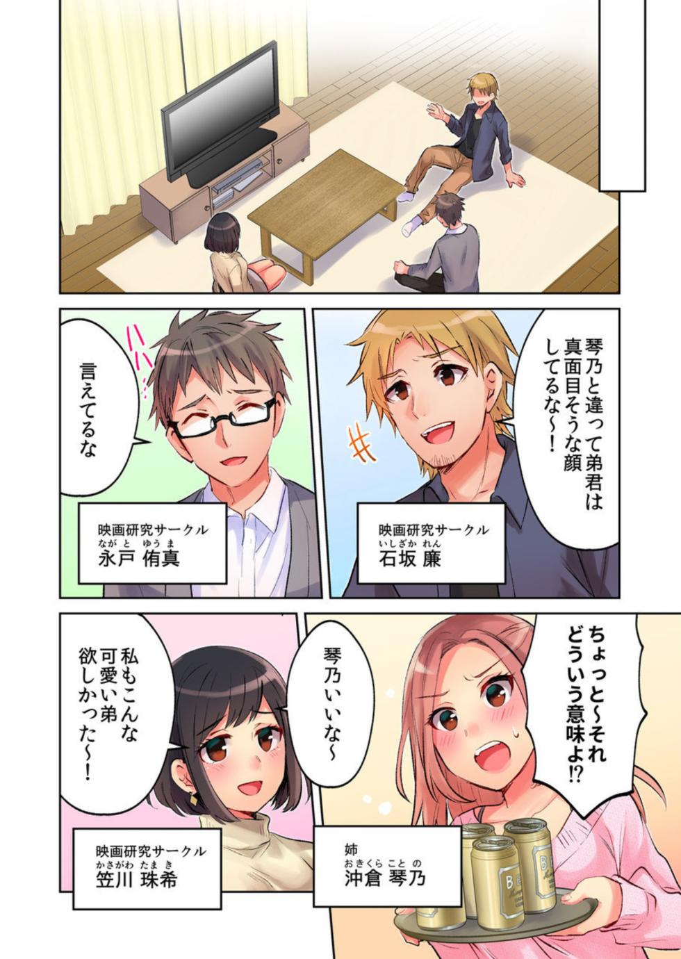 [Meme] Minna de AV Kanshou-chuu ni Ukkari Deisui Ecchi!! ~Kurayami no Naka de Nee-chan no Tomodachi no Oppai to Omotte Mondetara Jitsu wa Nee-chan Nodatta~ 1-2 - Page 8