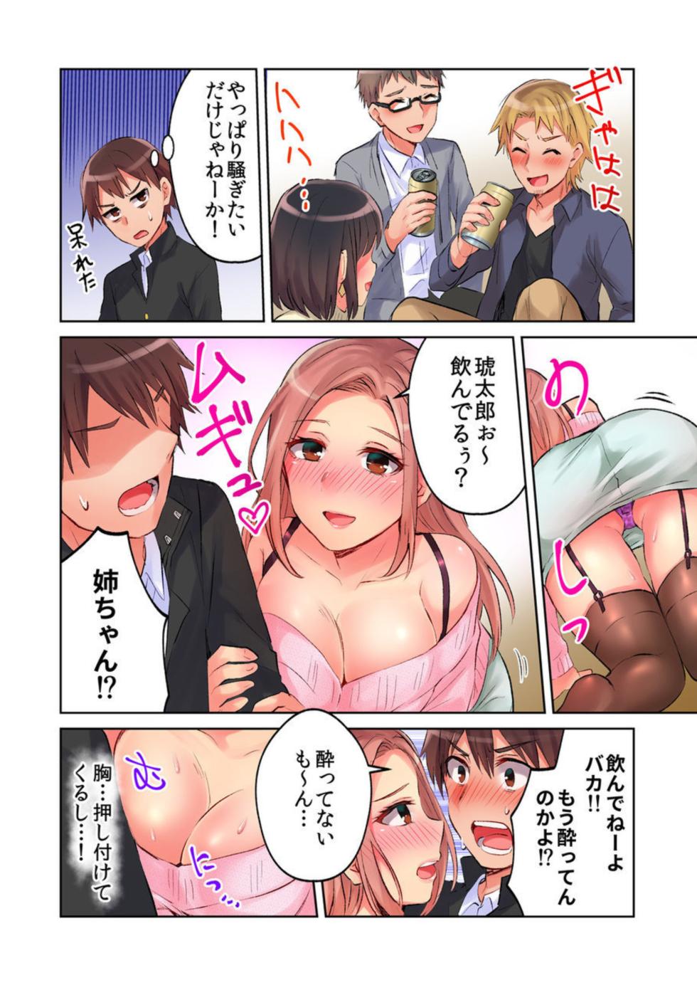 [Meme] Minna de AV Kanshou-chuu ni Ukkari Deisui Ecchi!! ~Kurayami no Naka de Nee-chan no Tomodachi no Oppai to Omotte Mondetara Jitsu wa Nee-chan Nodatta~ 1-2 - Page 10