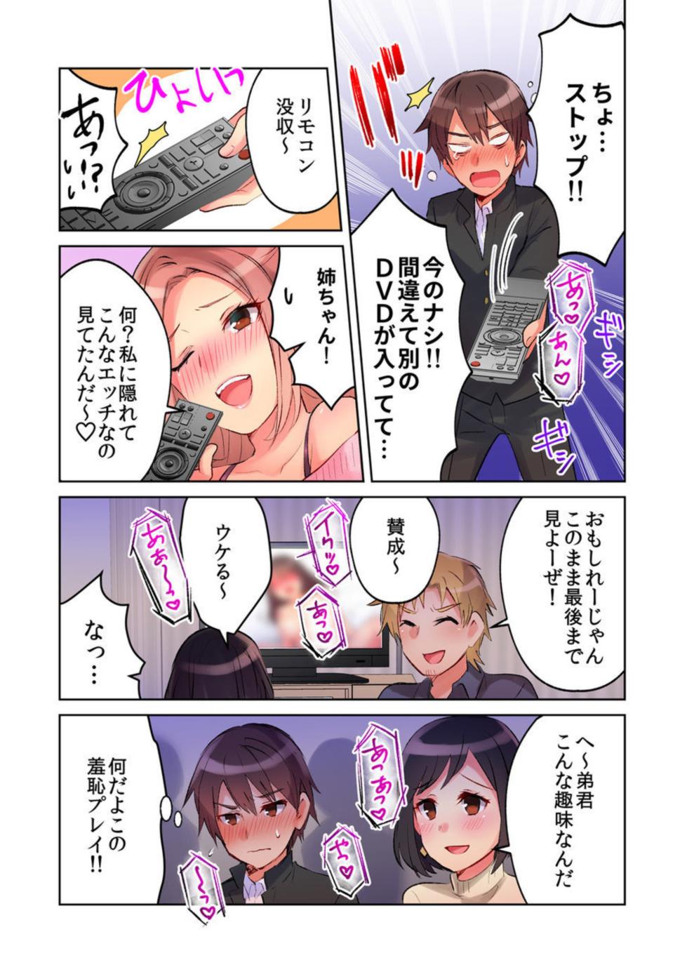 [Meme] Minna de AV Kanshou-chuu ni Ukkari Deisui Ecchi!! ~Kurayami no Naka de Nee-chan no Tomodachi no Oppai to Omotte Mondetara Jitsu wa Nee-chan Nodatta~ 1-2 - Page 16