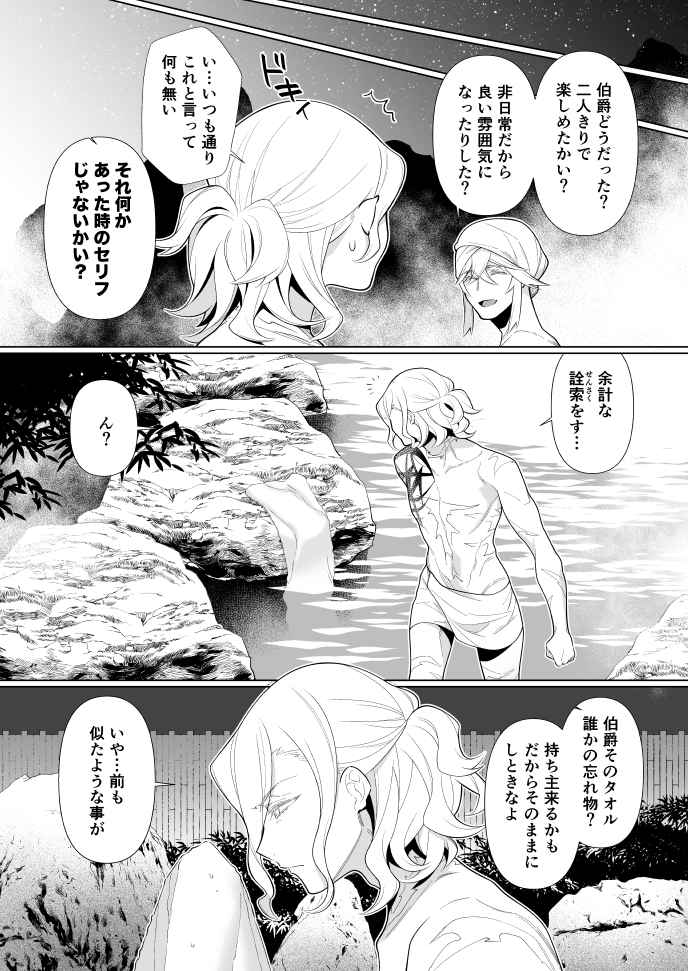 (C99) [PONZOOM] Sweet Surrender (Fate/Grand Order) [Sample] - Page 3