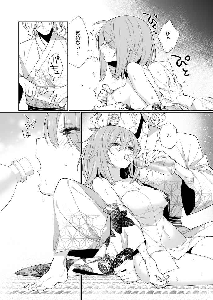 (C99) [PONZOOM] Sweet Surrender (Fate/Grand Order) [Sample] - Page 5