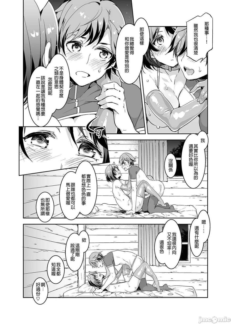 おいでよ！水龍敬ランド the 1~8 day - Page 32