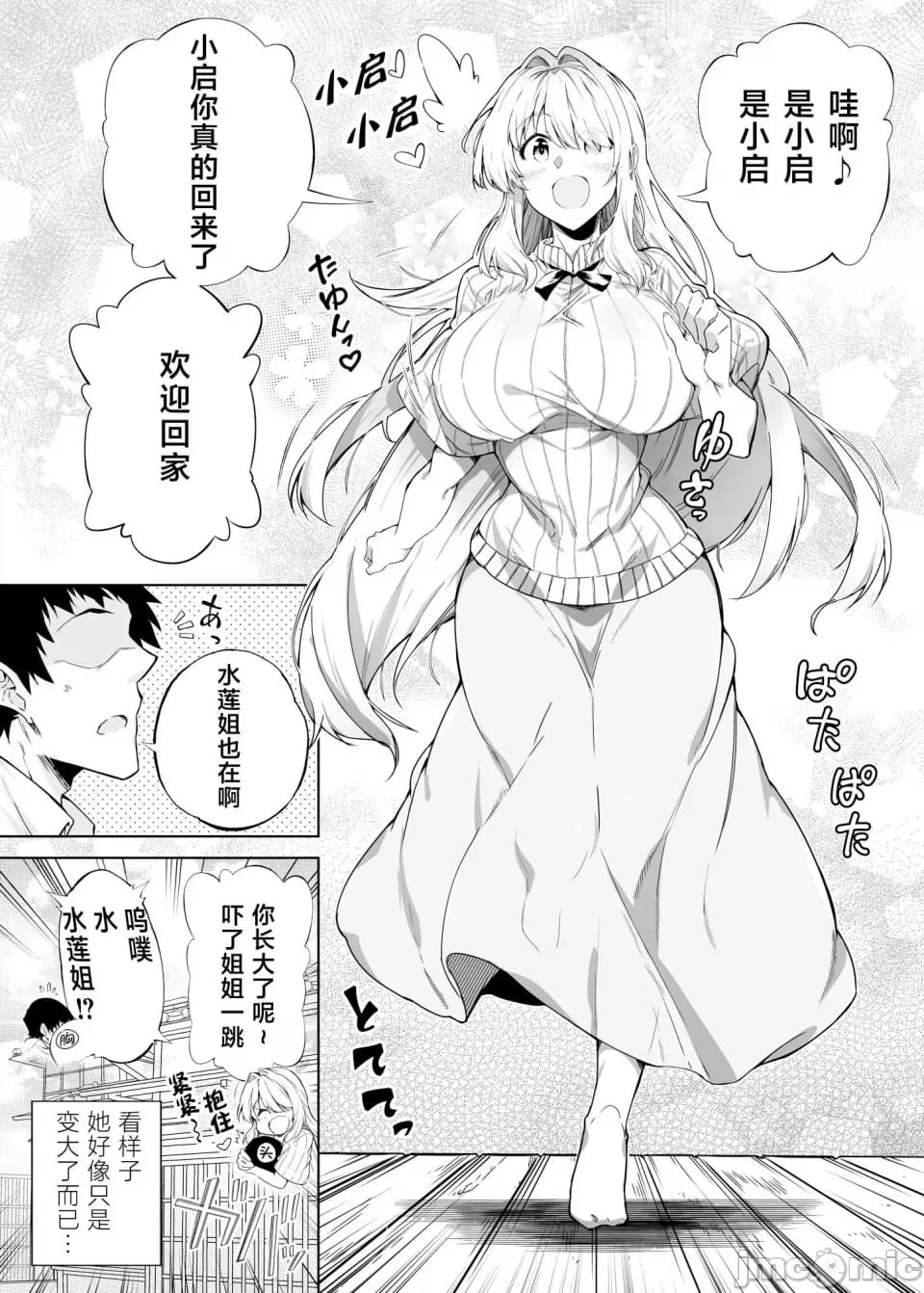 [水蓮の宿 (浅川)] 夏のヤリなおし1-4 - Page 12