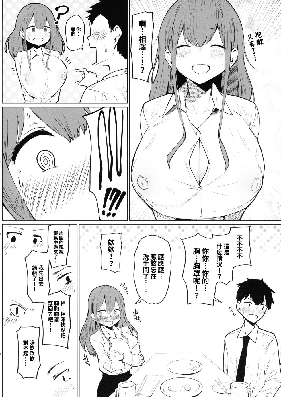 (C102) [Himuganeya (Yuzuki Himuka)] Senpai ♥ Milk ga Tomarimasen♥ | 前輩♥乳流不止♥ [Chinese][巨乳星人個人漢化] - Page 12