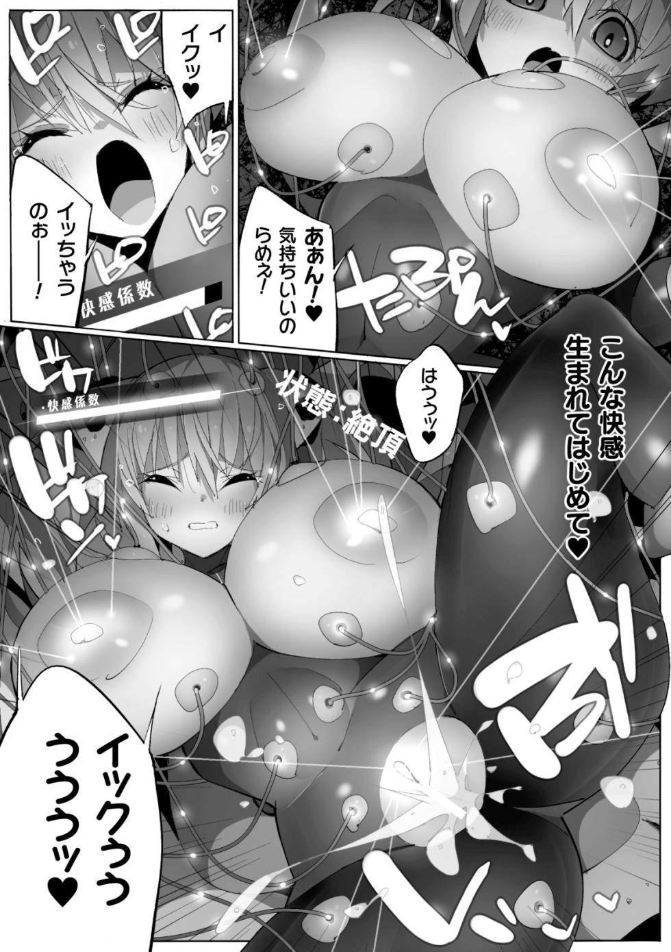 [Anthology] 2D Comic Magazine Kikaikan × Ero Status: Ryoujoku Machine de Inchi Keisoku Choukyou! Vol. 1 [Digital] - Page 34