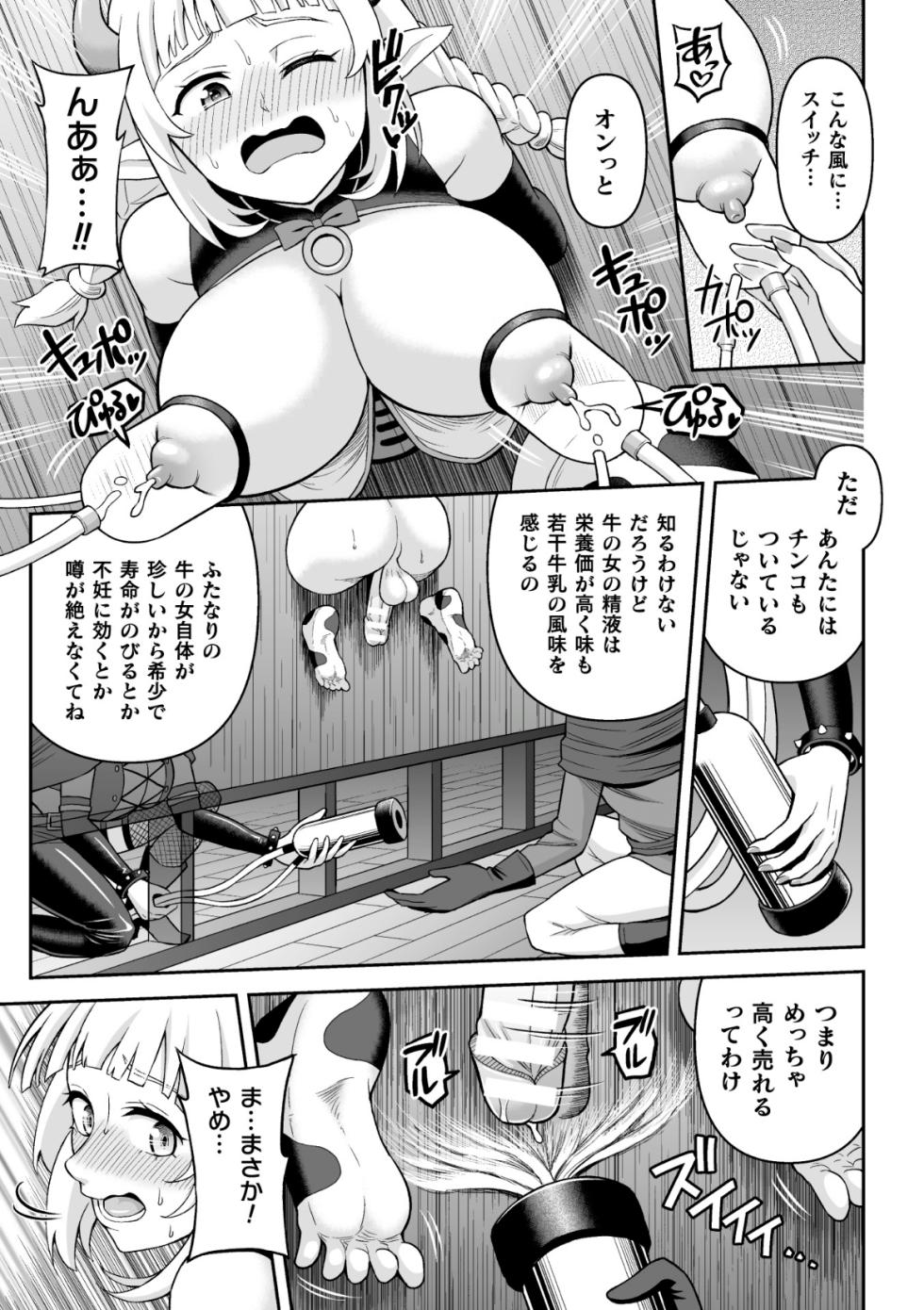 [Anthology] 2D Comic Magazine Futanari Kabe Sao Kabe Shiri Futanari Heroine Sakusei Iki Jigoku! Vol. 1 [Digital] - Page 25