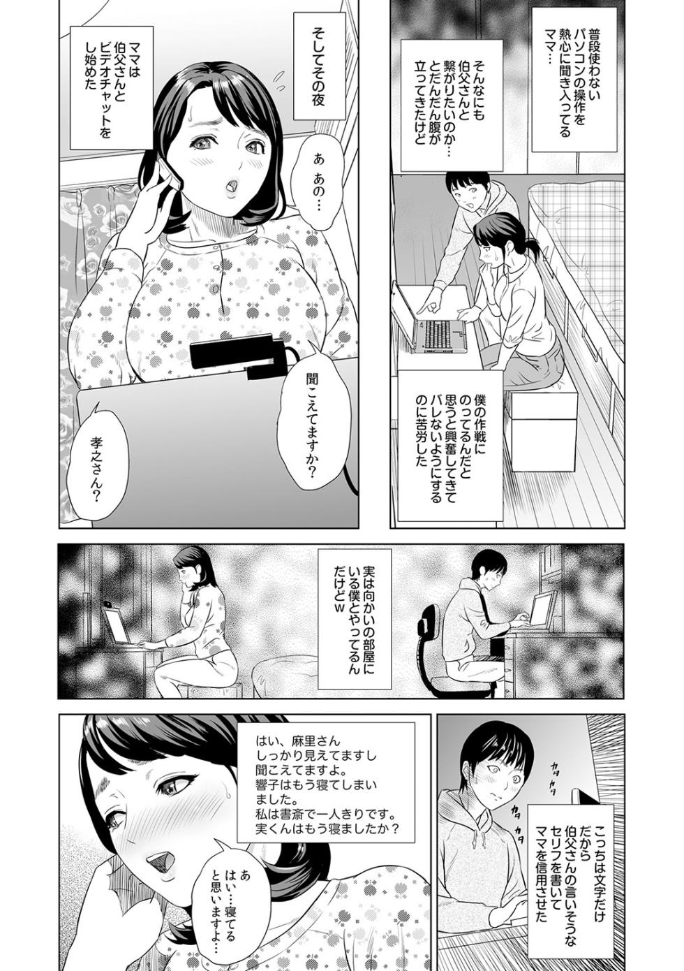[Hyji] Hahaoya Yuuwaku ~Boku no Mama Ikusei Keikaku~  [Digital] - Page 12