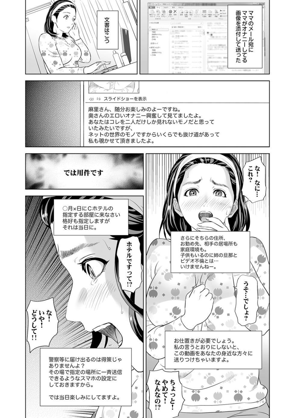 [Hyji] Hahaoya Yuuwaku ~Boku no Mama Ikusei Keikaku~  [Digital] - Page 18