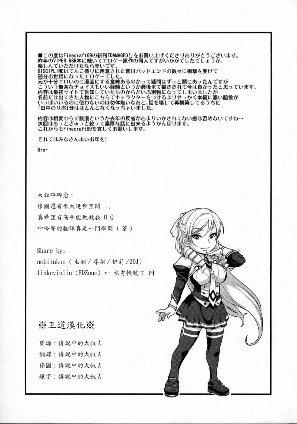 (C77) [Finecraft69 (6ro-)] DAMAGED! ～Sono Shiuchi Shitsuyou ni Yousha Naku...～ (DISCIPLINE) [Chinese] [王道漢化] - Page 24