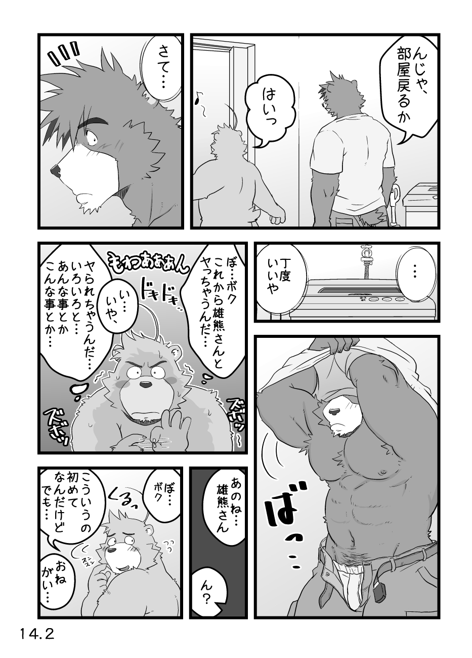 [Damin Tou (Kumacchi)] Boku Wa Seigi Man [Digital] - Page 14