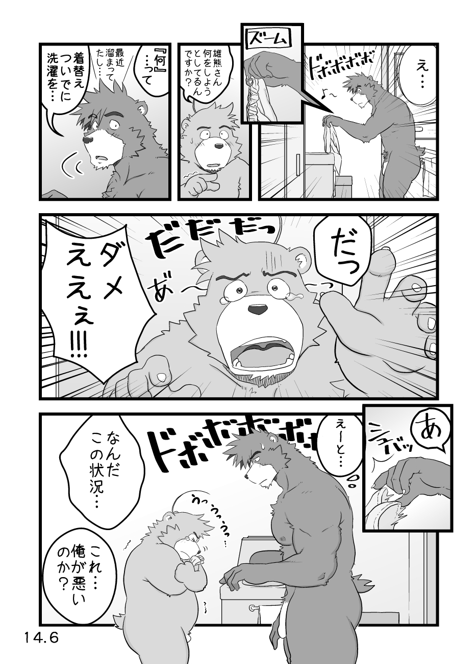 [Damin Tou (Kumacchi)] Boku Wa Seigi Man [Digital] - Page 16