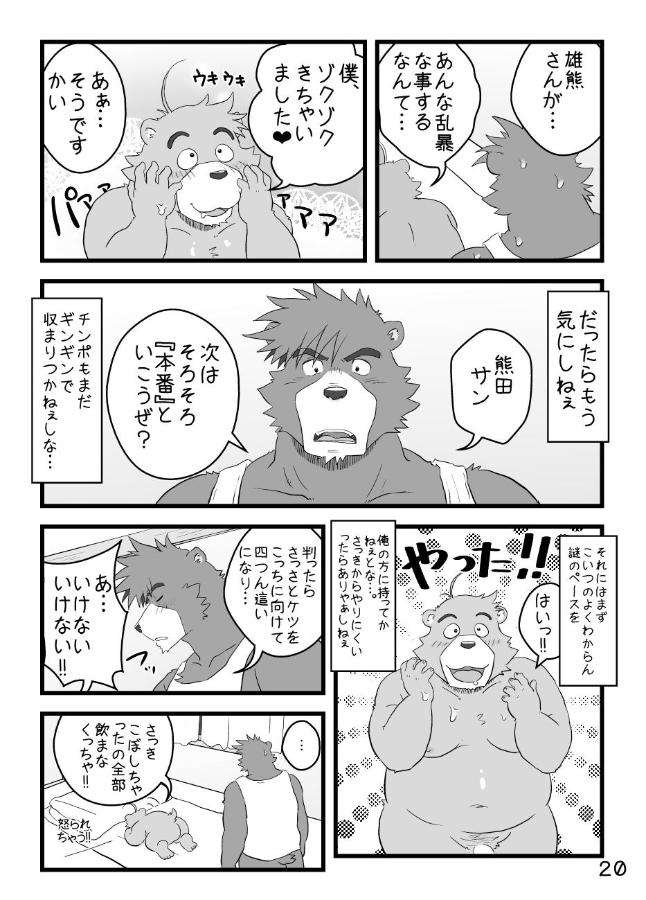 [Damin Tou (Kumacchi)] Boku Wa Seigi Man [Digital] - Page 23