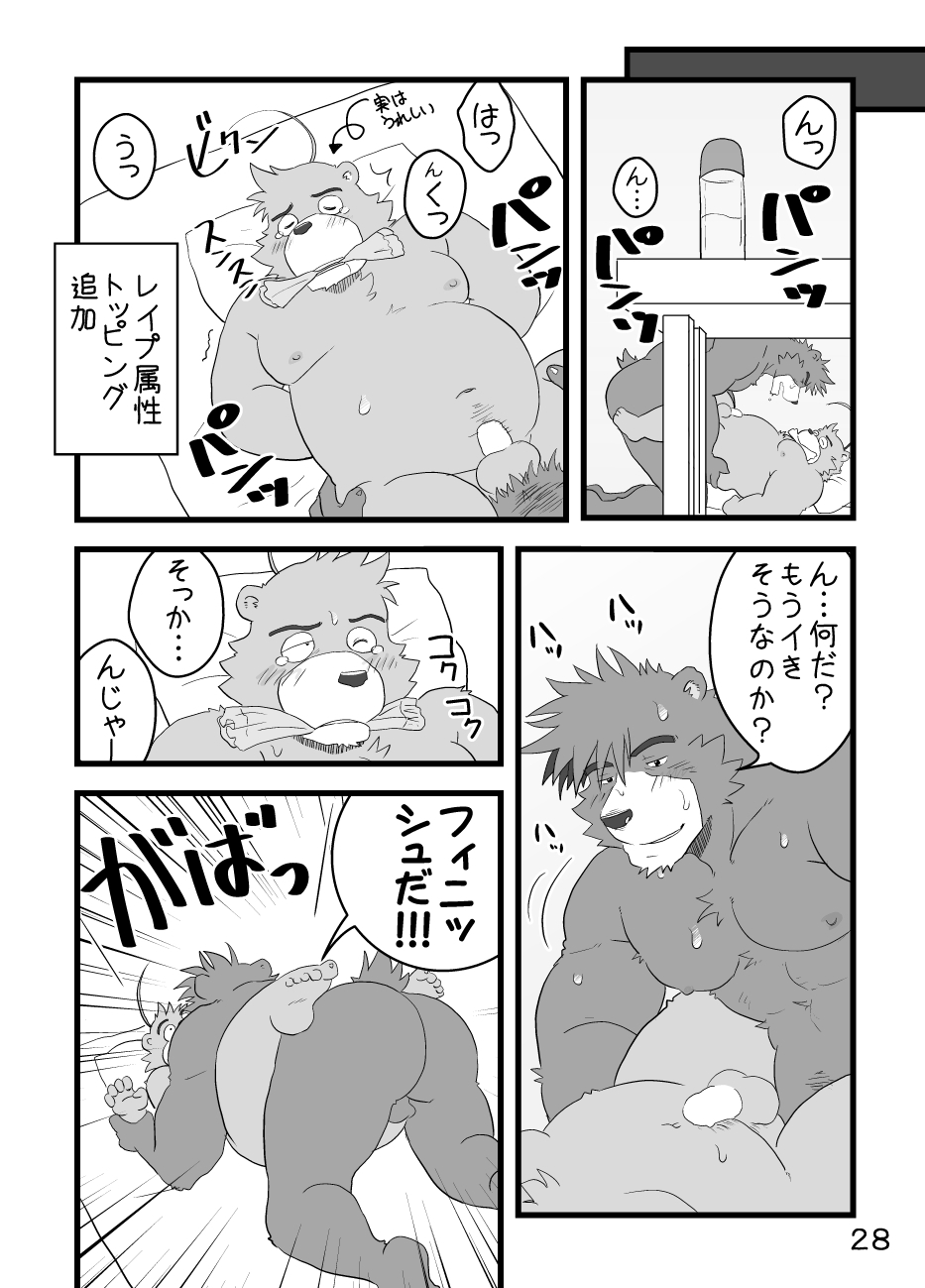 [Damin Tou (Kumacchi)] Boku Wa Seigi Man [Digital] - Page 31