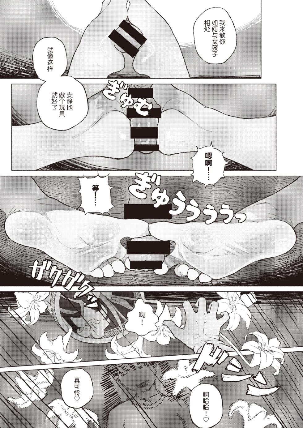 [Namae Renraku] Moyuru Ha wa Funiku wo Kami | 新牙啃食腐肉 (COMIC X-EROS #83) [Chinese] [乱码8汉化] [Digital] - Page 15