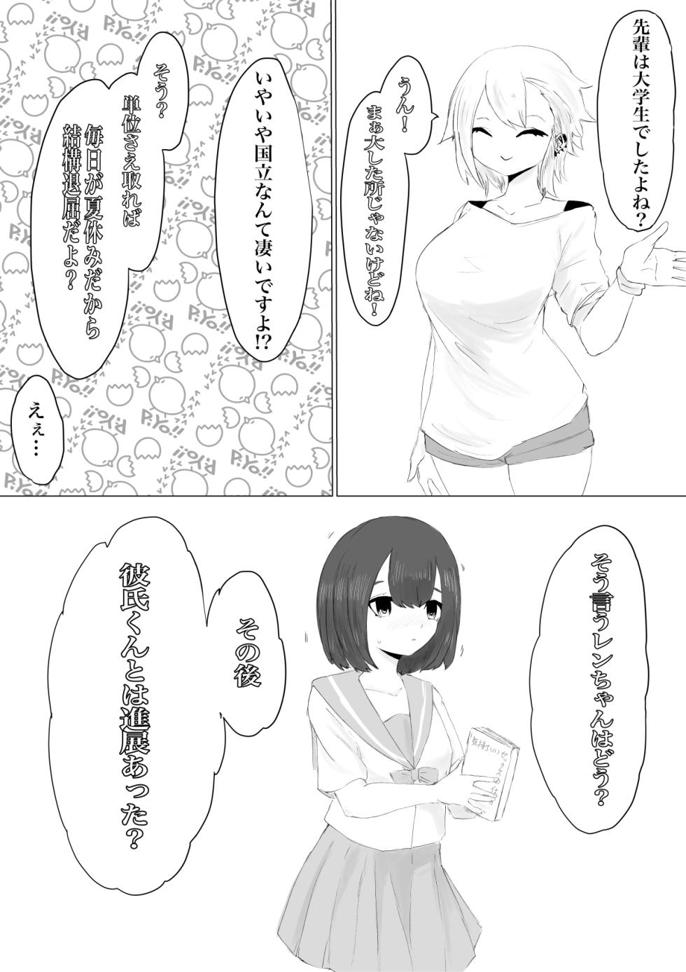 [Dendou Monaka] Kareshi-kun no Sochin ja Manzoku dekinakute... - Page 9