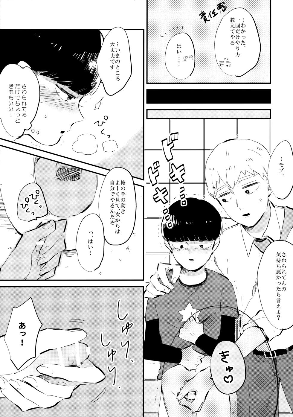 (PSYCHIC100%+3%) [Stardust Nectar (Yukito)] Milky Boy, Oshiete Ageru. (Mob Psycho 100) - Page 10