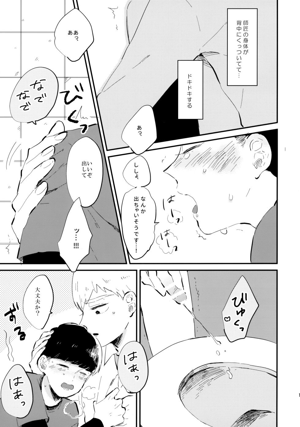 (PSYCHIC100%+3%) [Stardust Nectar (Yukito)] Milky Boy, Oshiete Ageru. (Mob Psycho 100) - Page 12
