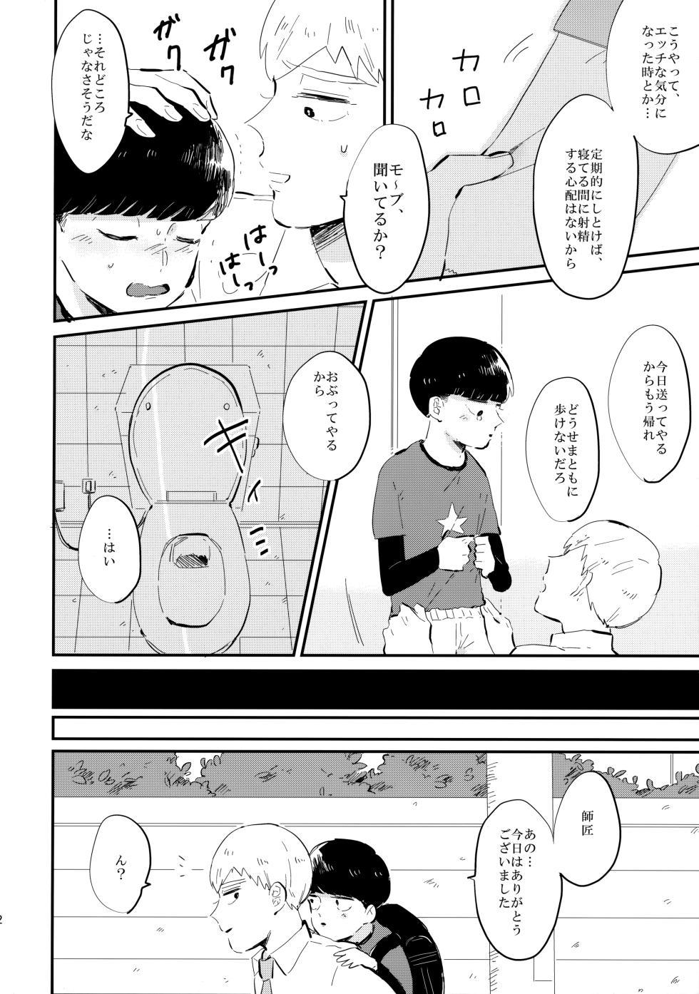 (PSYCHIC100%+3%) [Stardust Nectar (Yukito)] Milky Boy, Oshiete Ageru. (Mob Psycho 100) - Page 13