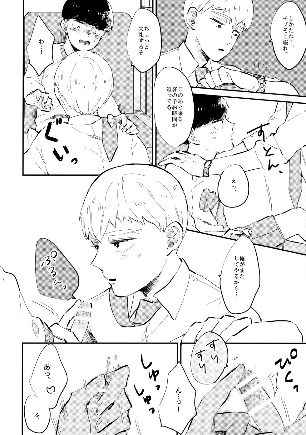(PSYCHIC100%+3%) [Stardust Nectar (Yukito)] Milky Boy, Oshiete Ageru. (Mob Psycho 100) - Page 17