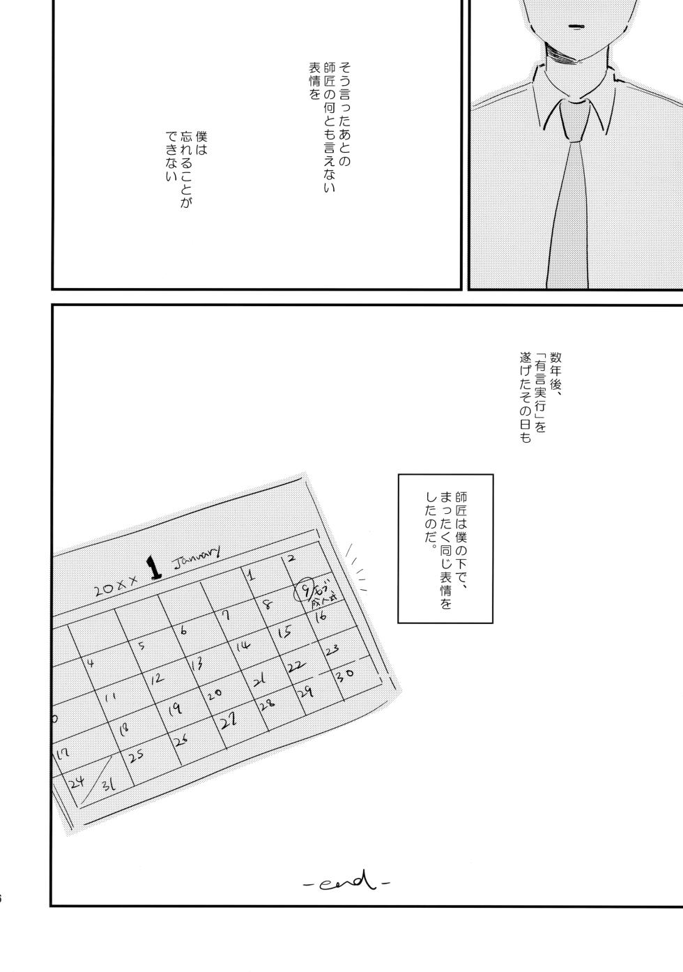 (PSYCHIC100%+3%) [Stardust Nectar (Yukito)] Milky Boy, Oshiete Ageru. (Mob Psycho 100) - Page 27