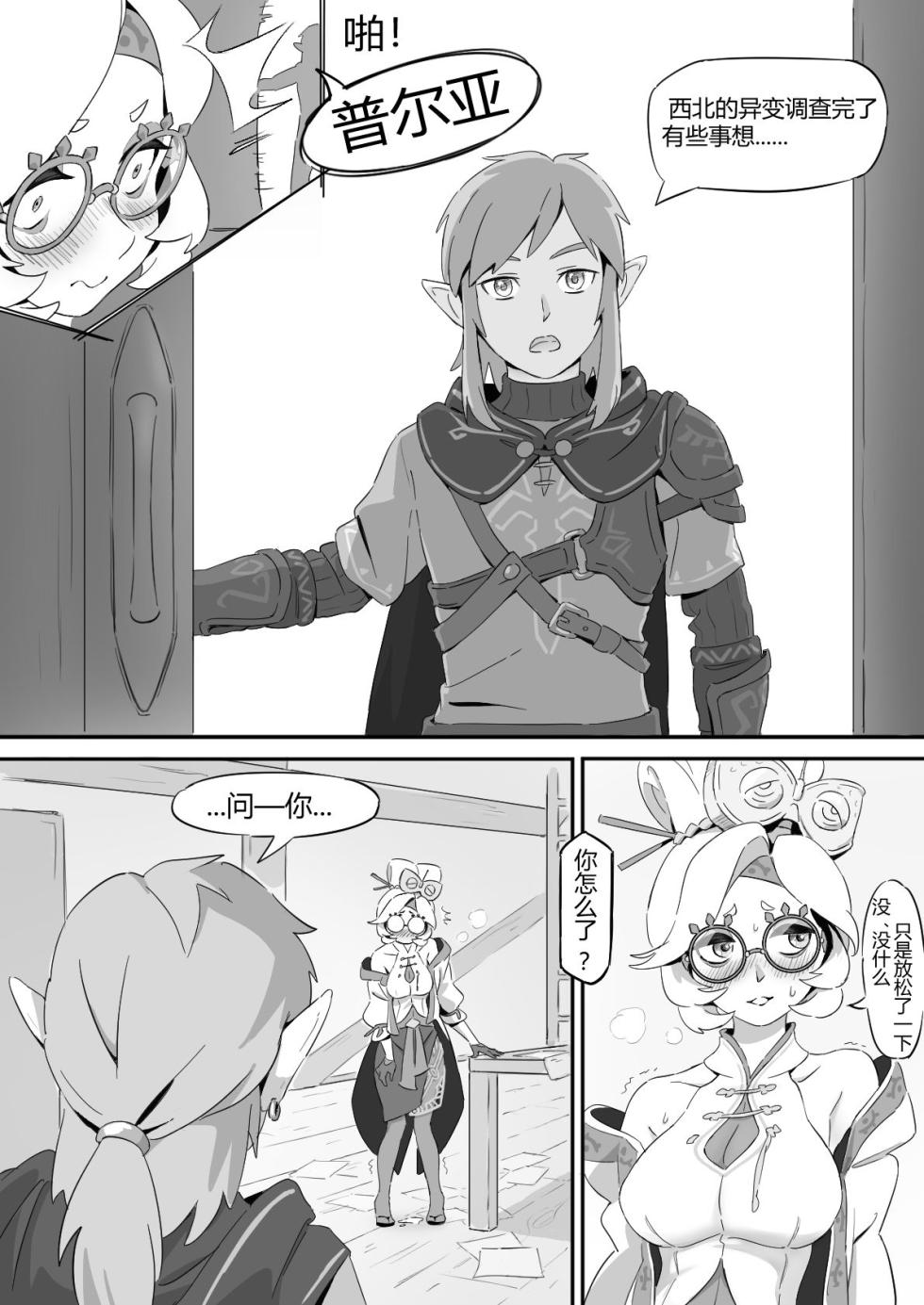 普尔亚的烦恼 - Page 5