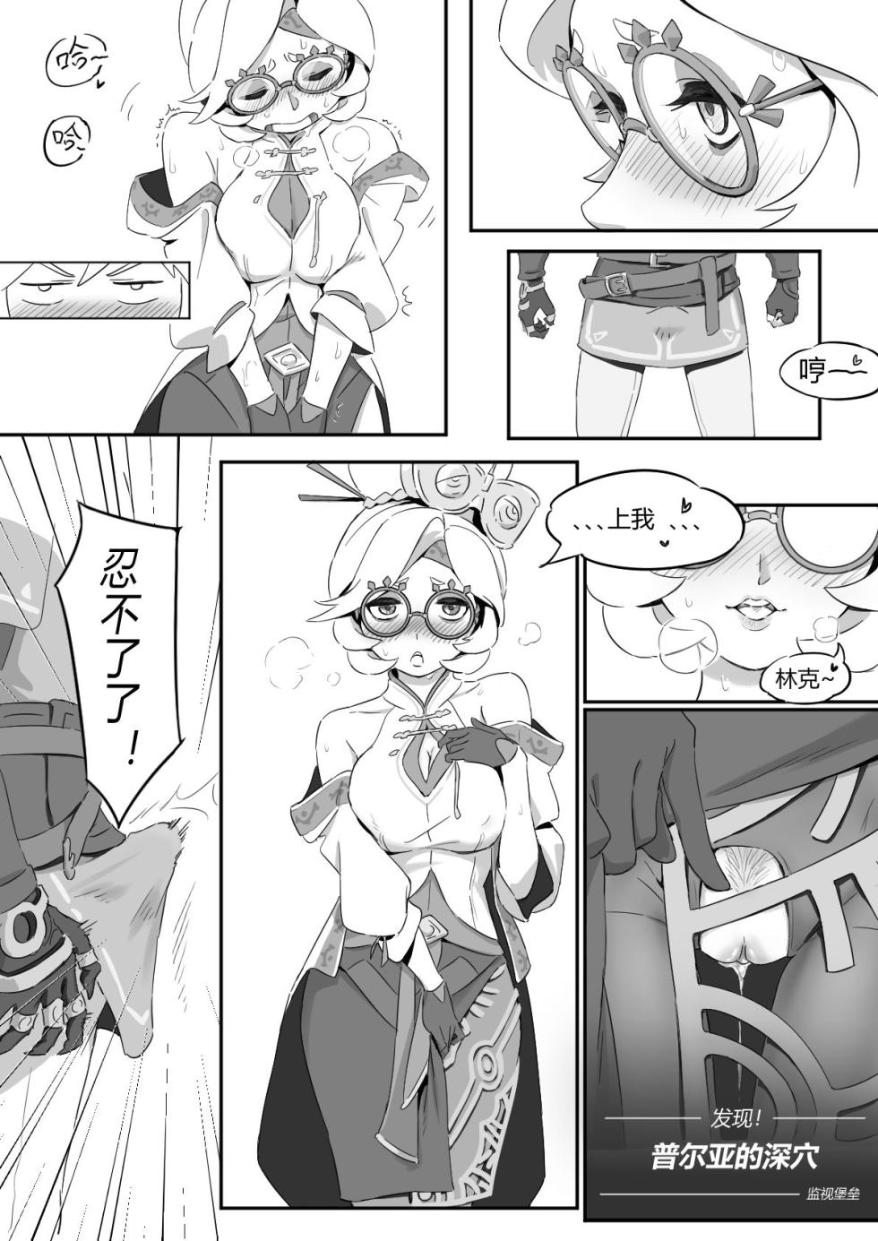 普尔亚的烦恼 - Page 7