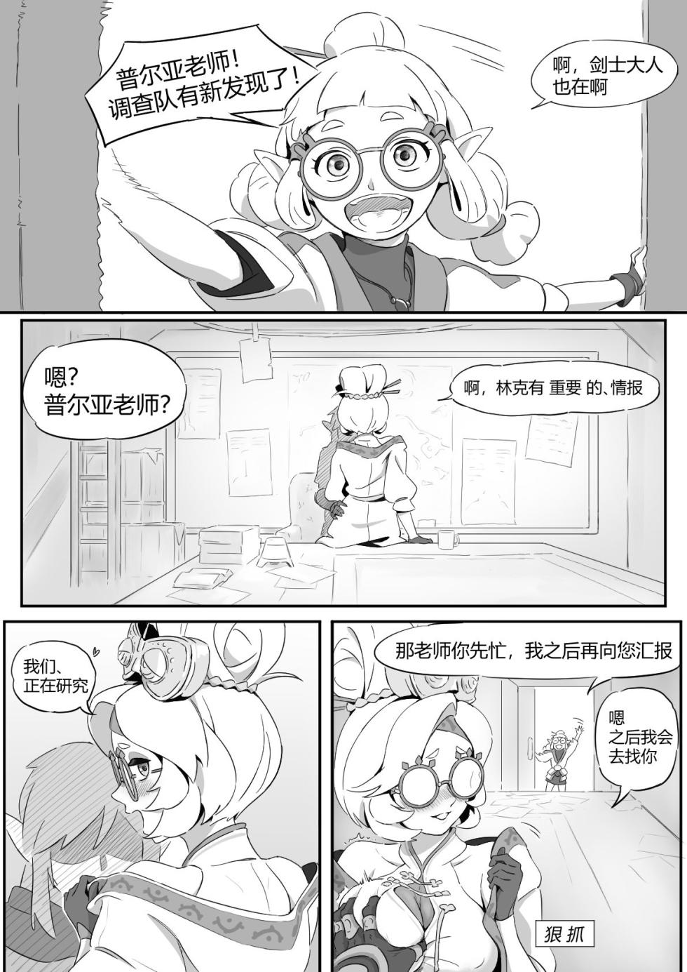 普尔亚的烦恼 - Page 9