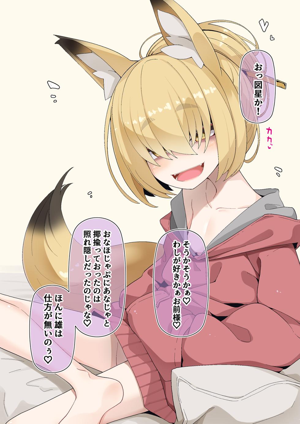 [Meifu Madou (Ogami Kazuki)] Zoku Isourou no Nabari-san ~Korinai Dagitsune wa Oshioki!~ - Page 5