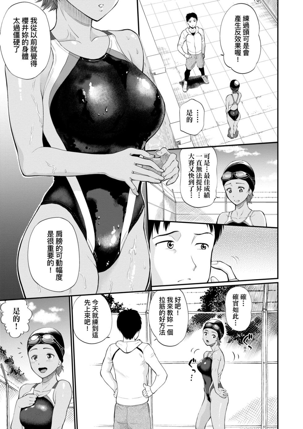 [Minato Itoya] Kanojo ga Ochiru made... | 她們沉淪的那一刻…。 [Chinese] [Digital] - Page 32