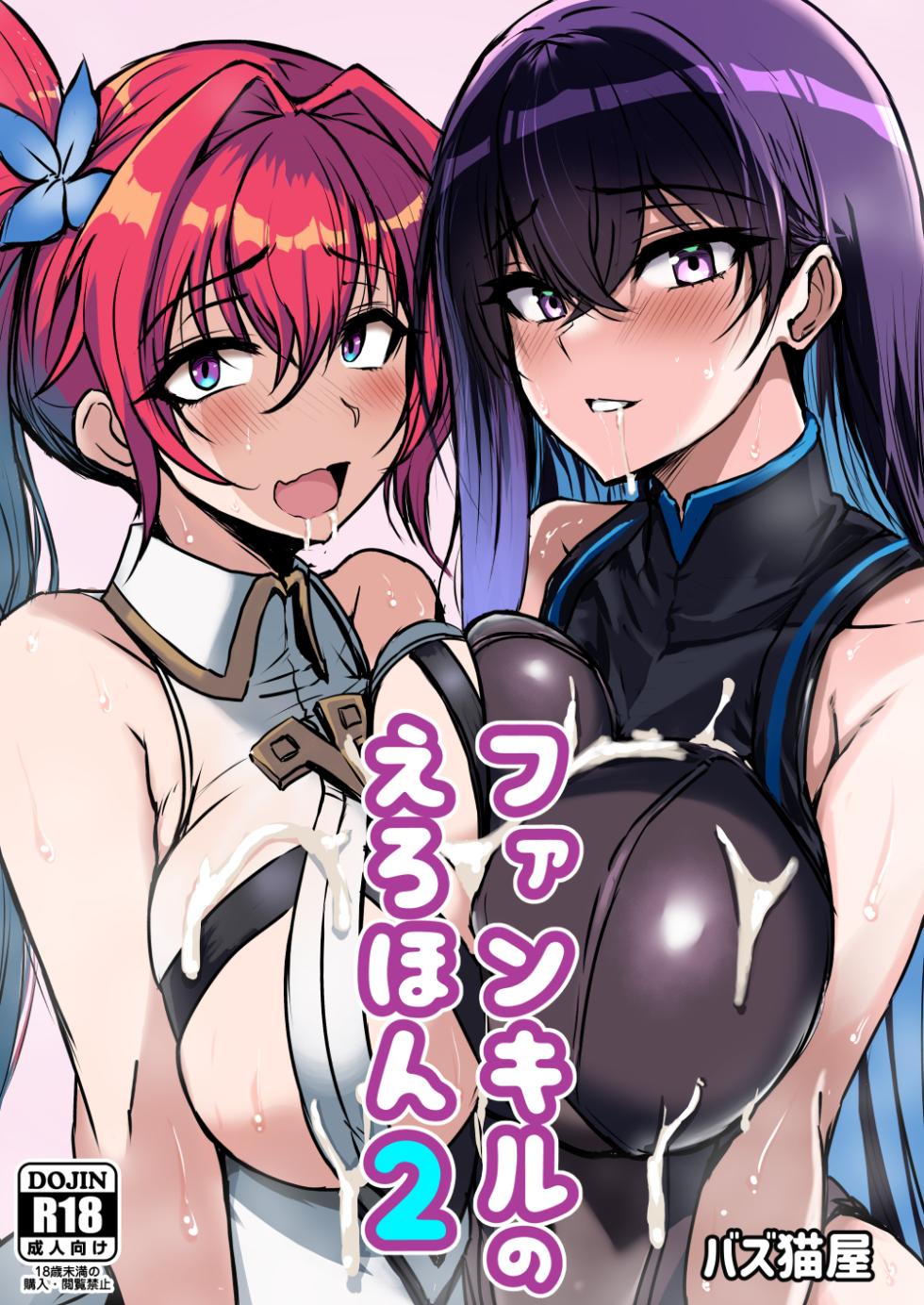 [Bazunekoya (Bazuneko)] PhanKill no Erohon 2 (Phantom of the Kill) [Digital] - Page 1