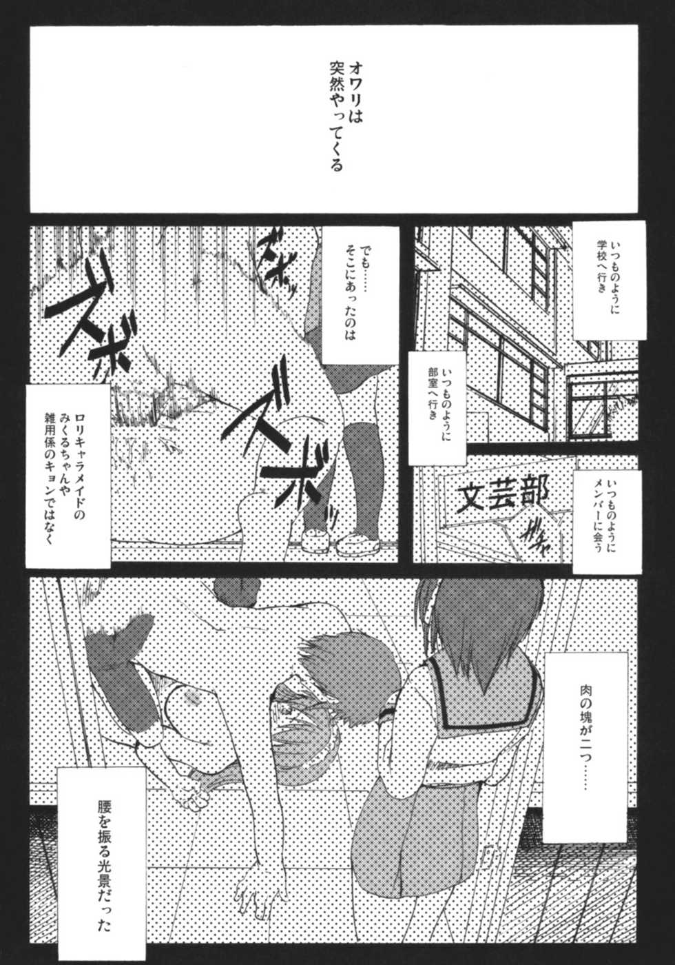 (SC33) [Kirintei (Kirin Kakeru)] Shangri-La (Suzumiya Haruhi no Yuuutsu) - Page 5