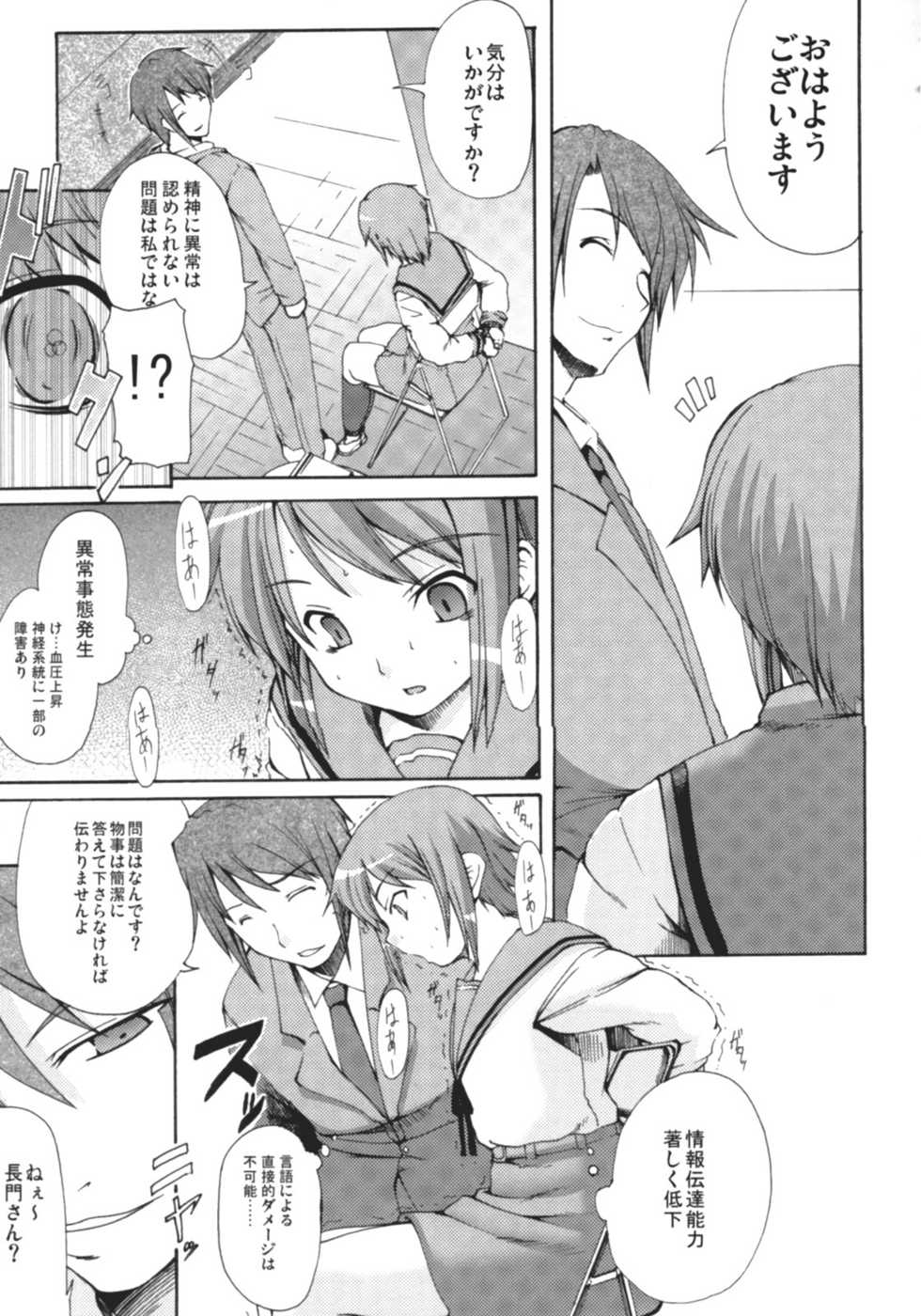 (SC33) [Kirintei (Kirin Kakeru)] Shangri-La (Suzumiya Haruhi no Yuuutsu) - Page 8
