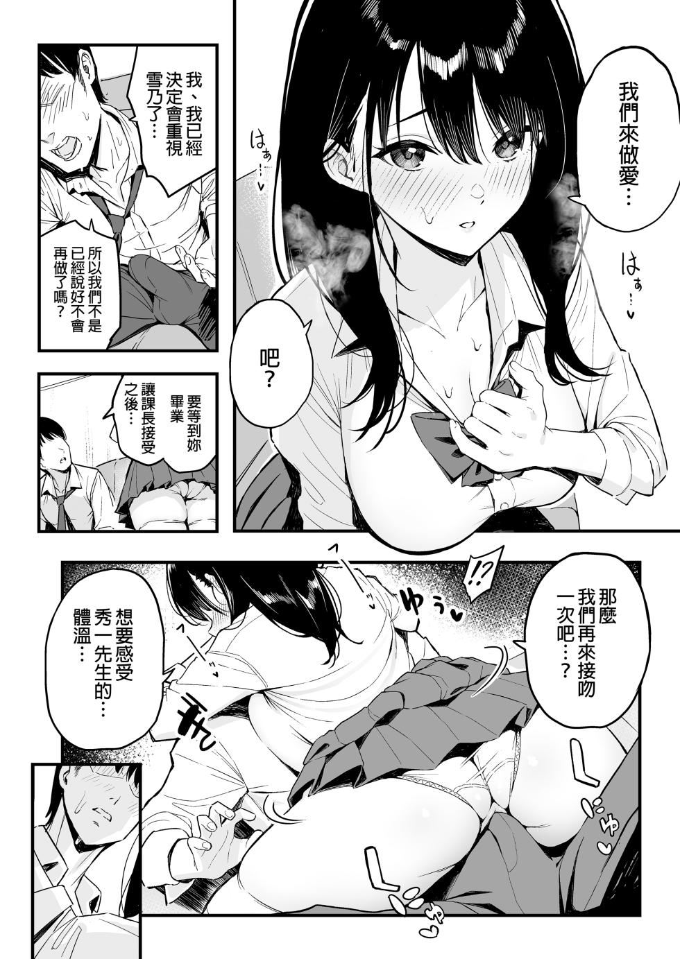 [スルメニウム (谷口大介)] 上司の娘｜上司的女兒 [中文] [無修正] - Page 13