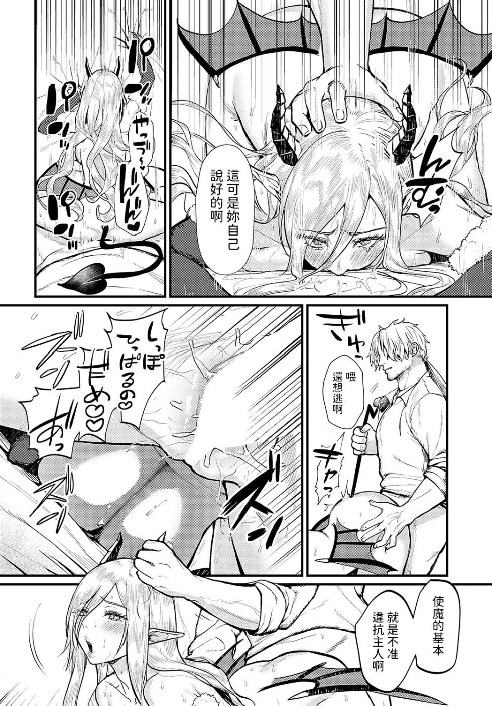 [Masora Ema] Sister Succubus Secret (COMIC Anthurium 2023-10) [Chinese] [Digital] - Page 26