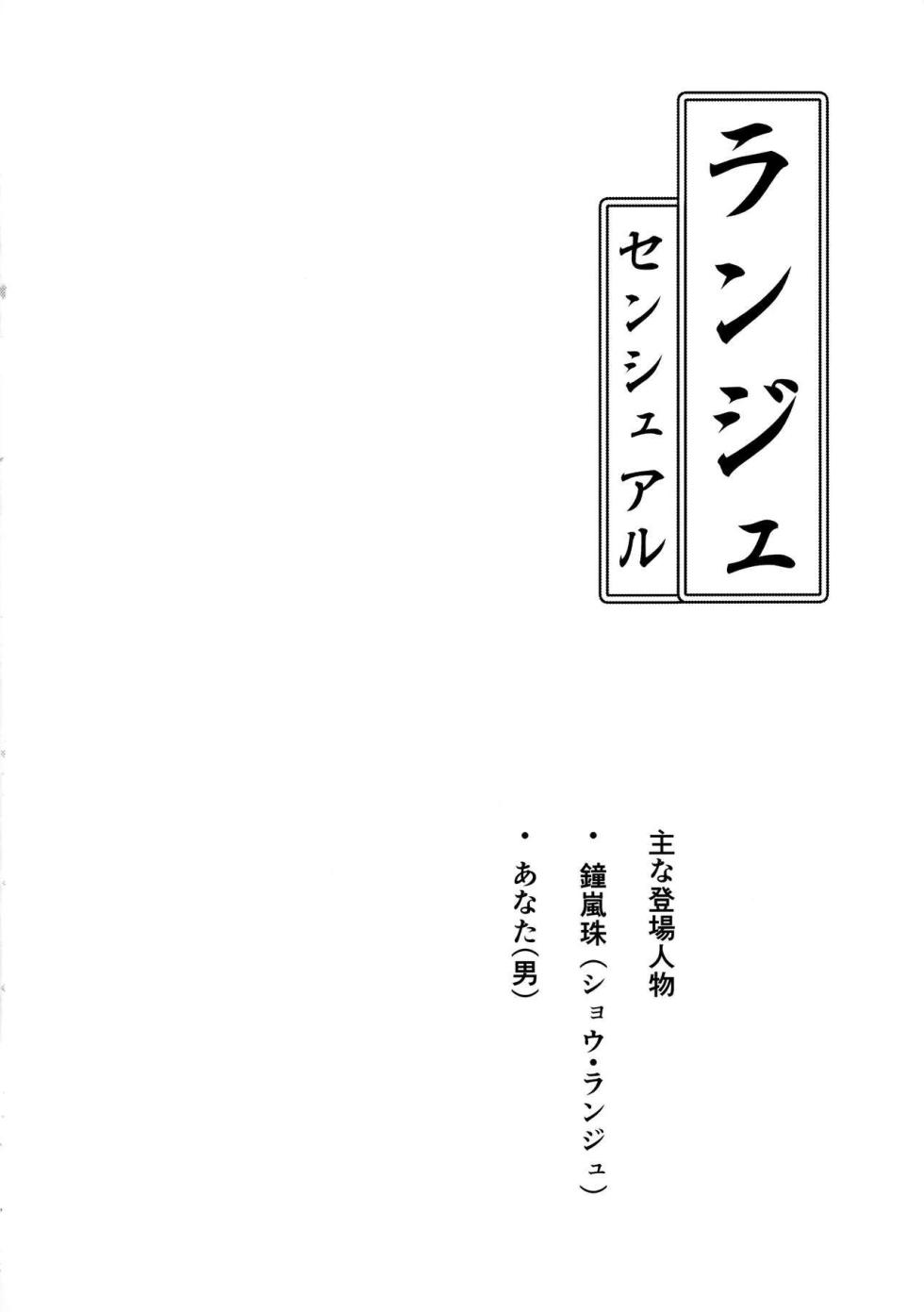 (C100) [toyasuaina (Toyasu Aina)] Lanzhu Sensual | 란쥬의 센슈얼 (Love Live! Nijigasaki High School Idol Club) [Korean] - Page 3