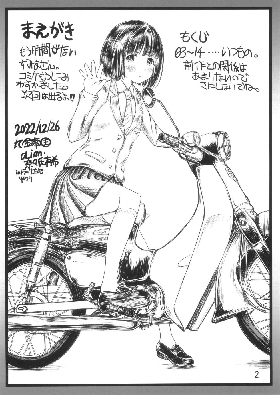 (C101) [Marukane Teikoku (AIM)] Super   Cubnushi JK no Economical Hakushu 2 (Super Cub) - Page 2