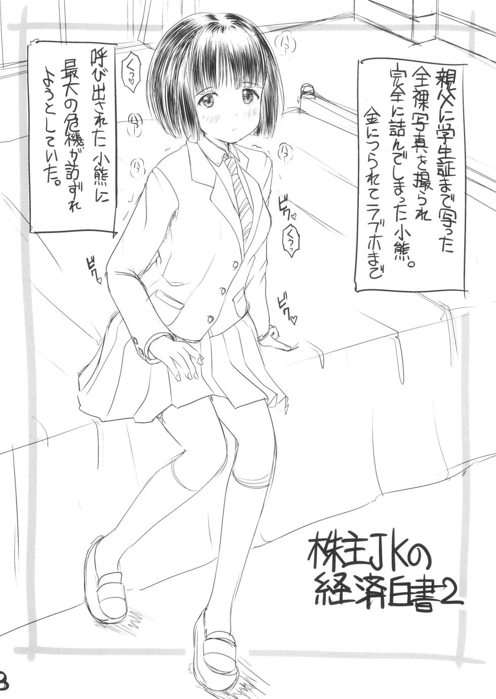 (C101) [Marukane Teikoku (AIM)] Super   Cubnushi JK no Economical Hakushu 2 (Super Cub) - Page 3