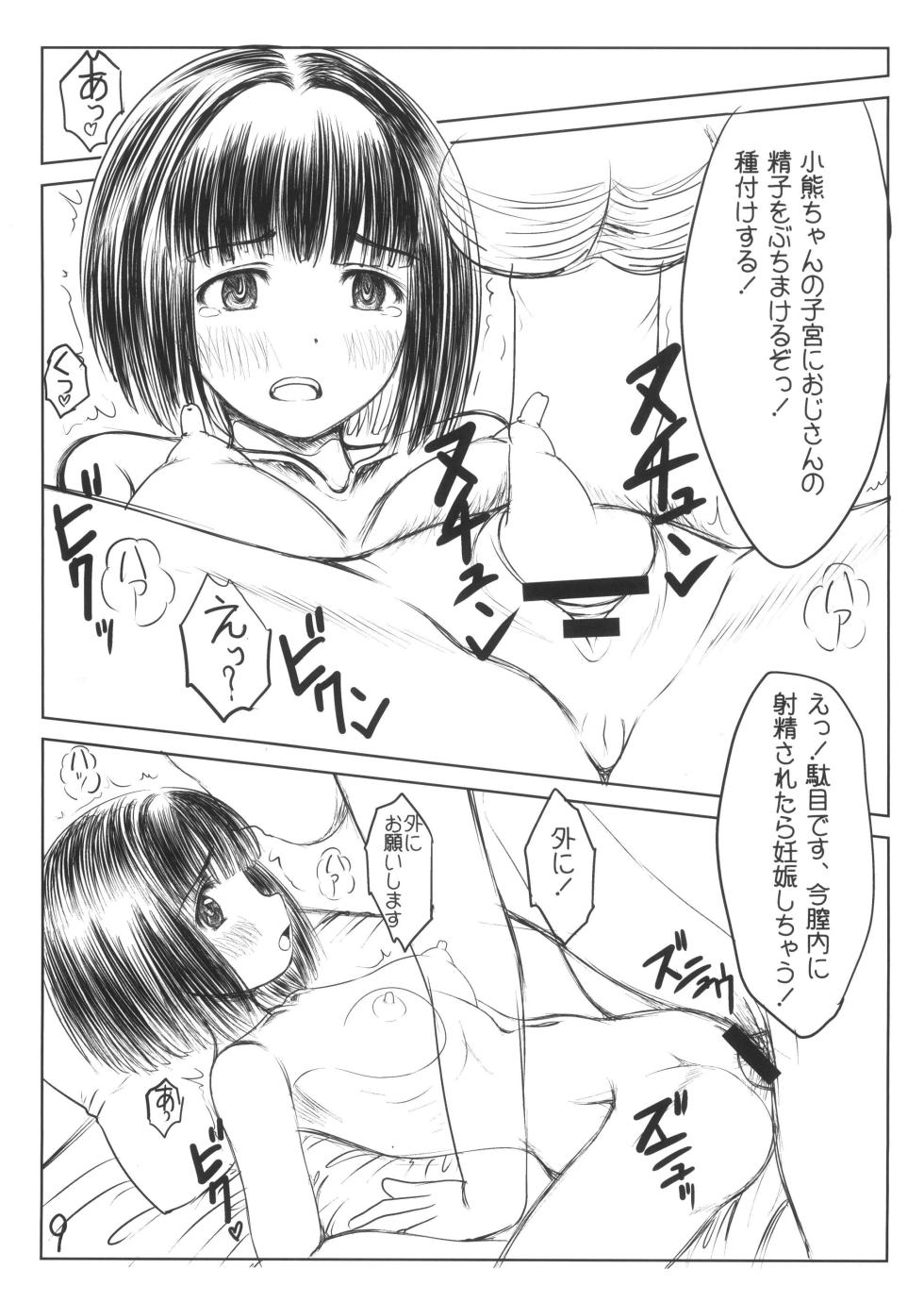 (C102) [Marukane Teikoku (AIM)] Super   Cubnushi JK no Economical Hakushu 3 (Super Cub) - Page 9
