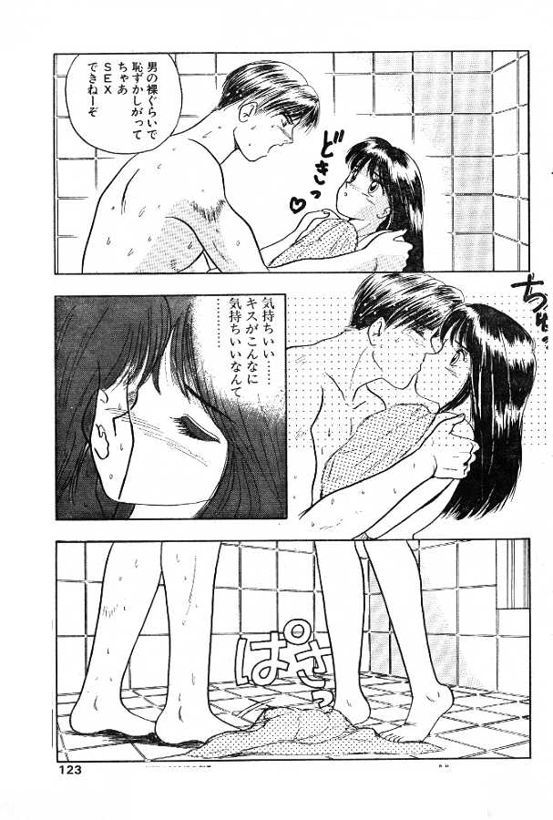 [Rinsuumin] Shinchousa 42cm no Hatsukoi - Page 9